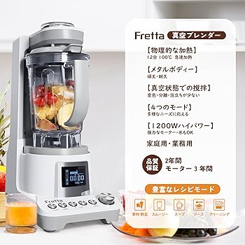 真空ミキサー Amazon | Fretta 真空ミキサー 真空ブレンダー 1500m l 大容量